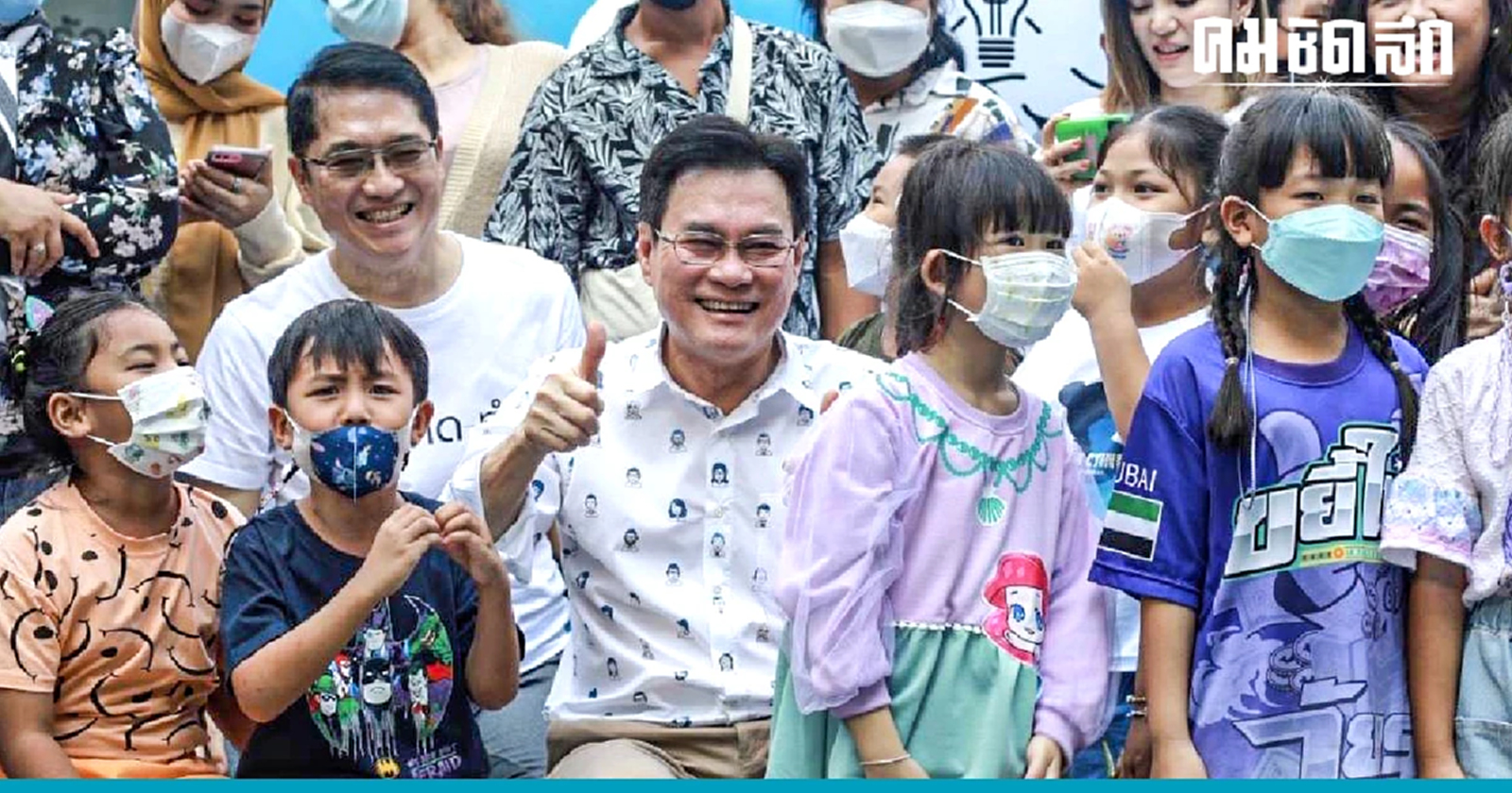 "จุรินทร์" นำทัพแกนนำปชป. มอบ "นโยบาย 5ฟรี" ของขวัญวันเด็กแห่งชาติ