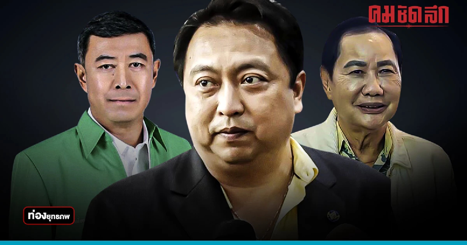 ซุ้มเพชร-แปดริ้วลุย “เฮ้ง สุชาติ” เปิดตัวกรมการเมือง “บ้านใหญ่”