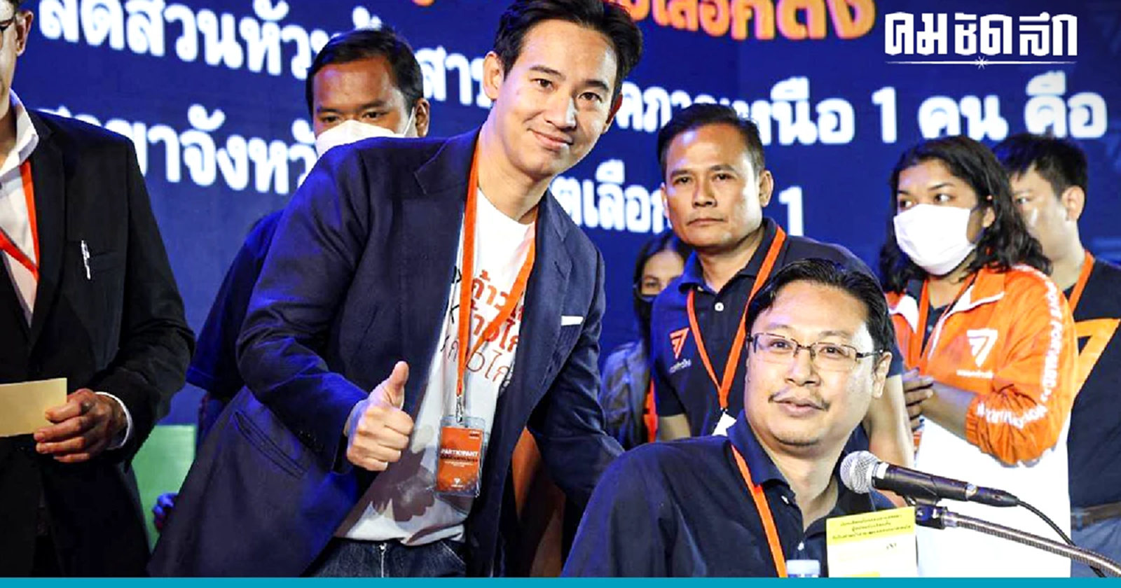 ้พรรค'ก้าวไกล'ล้ำหน้า เปิดตัวแอพพลิเคชั่นใช้สื่อสารทางการเมือง