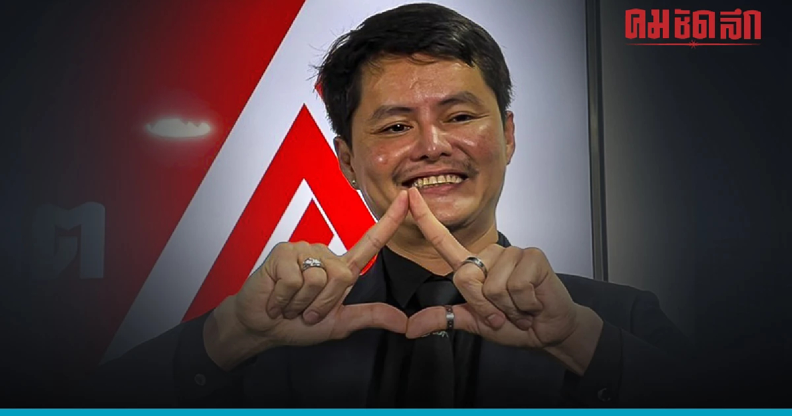 "นอท กองสลากพลัส" ประกาศเล่นการเมือง ตั้งชื่อ"พรรคเปลี่ยน"แก้ปัญหาหวยแพง