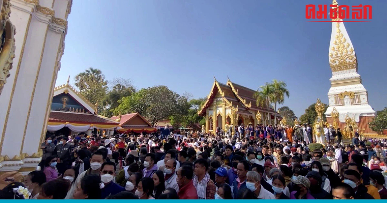 .เปิดงานนมัสการพระธาตุพนม 2566 ประชาชน 2 ชาติ ร่วมงานคึกคัก.