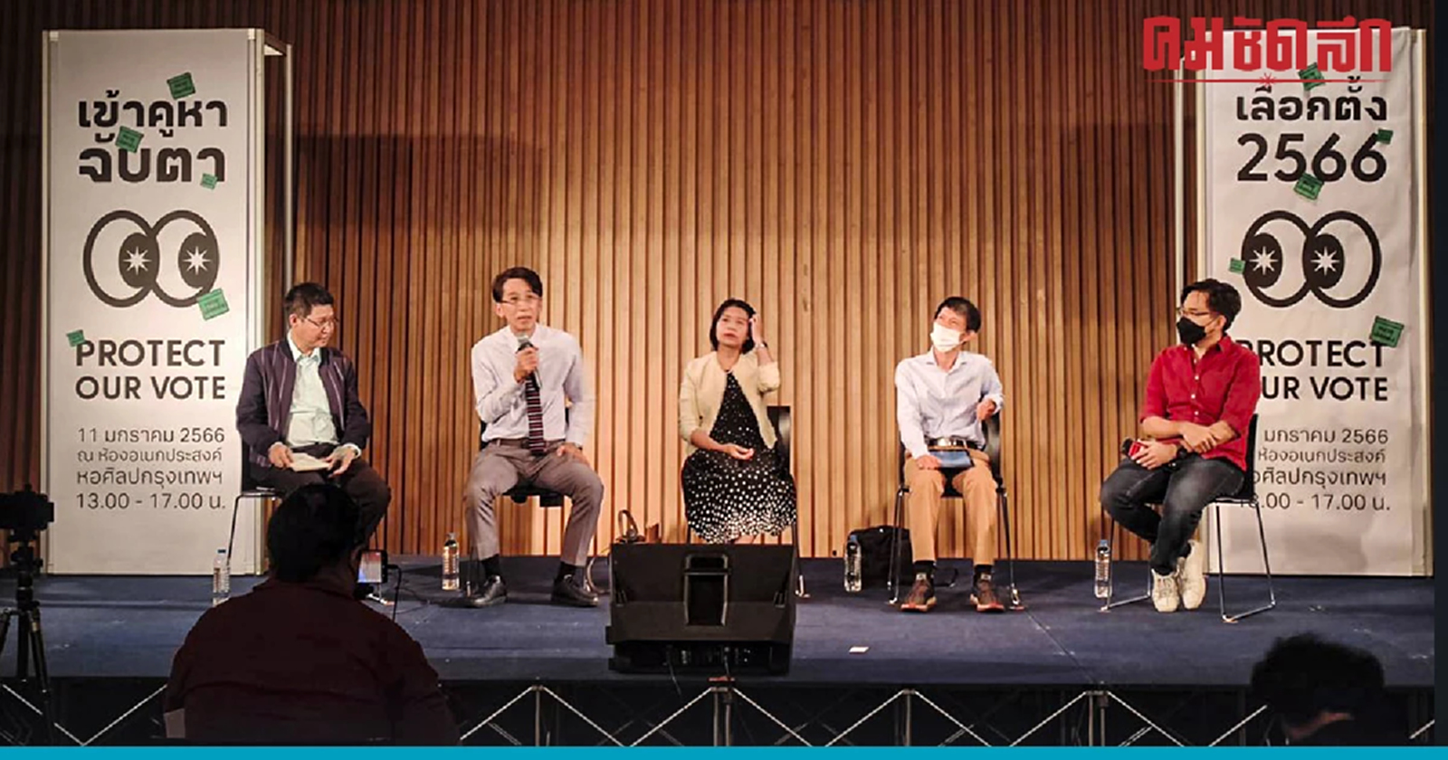 ภาคประชาชน ชวนจับตา "เลือกตั้ง66" อย่างโปร่งใส ขอร้องสว.เคารพเสียงประชาชน