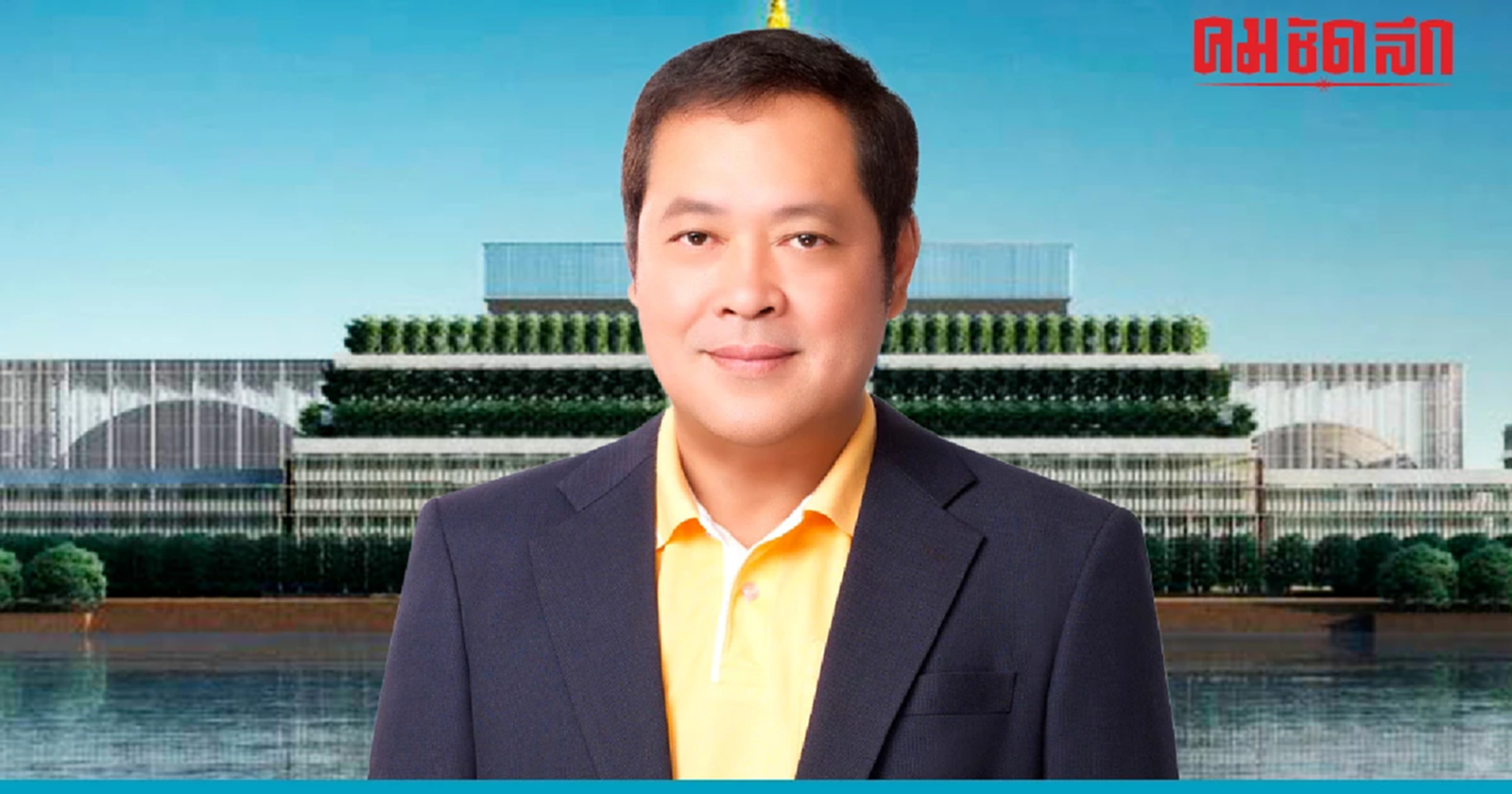 'พรรคประชาชาติ'กังขา ยกเว้นค่าปรับก่อสร้างรัฐสภาล่าช้า ไม่ถูกต้อง