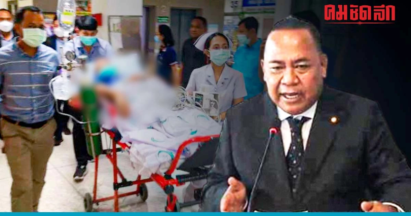 หาม"นริศ ขำนุรักษ์" รมช.มหาดไทย ส่งรพ.ด่วน หลังวูบหมดสติขณะลงพื้นที่ตรัง