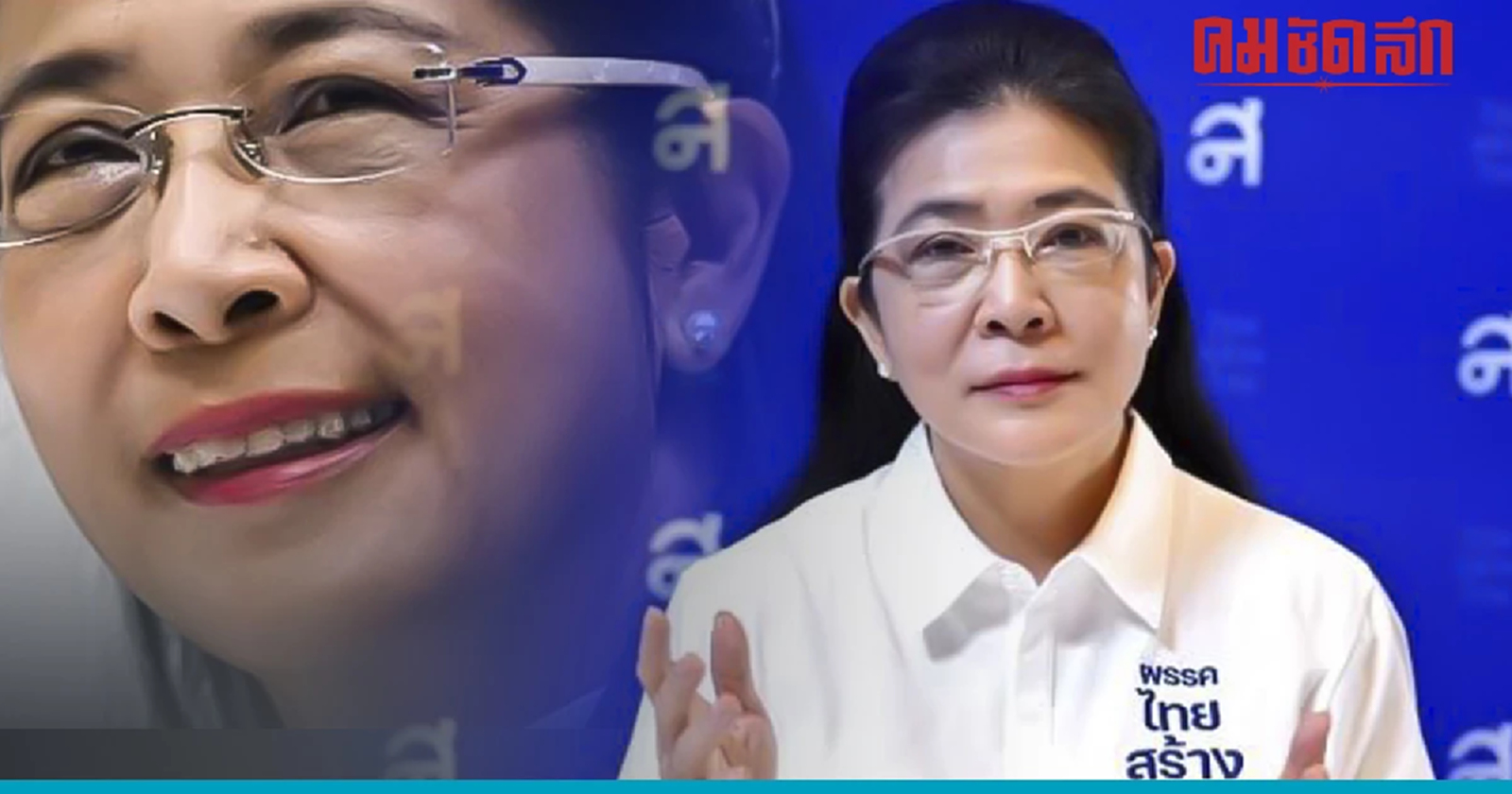 'พรรคไทยสร้างไทย' เปิดปราศรัยที่ กาฬสินธุ์ เย็นนี้