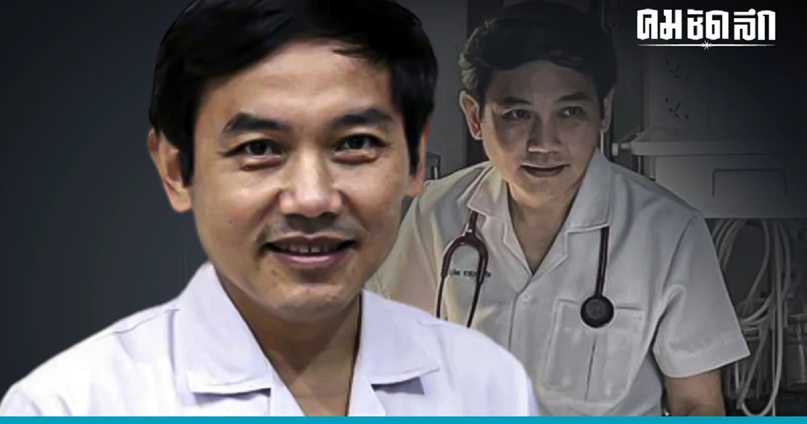 'หมอสุภัทร' เตรียมร้องศาลปกครองเชื่อมีใบสั่งให้ย้ายไปสะบ้าย้อย