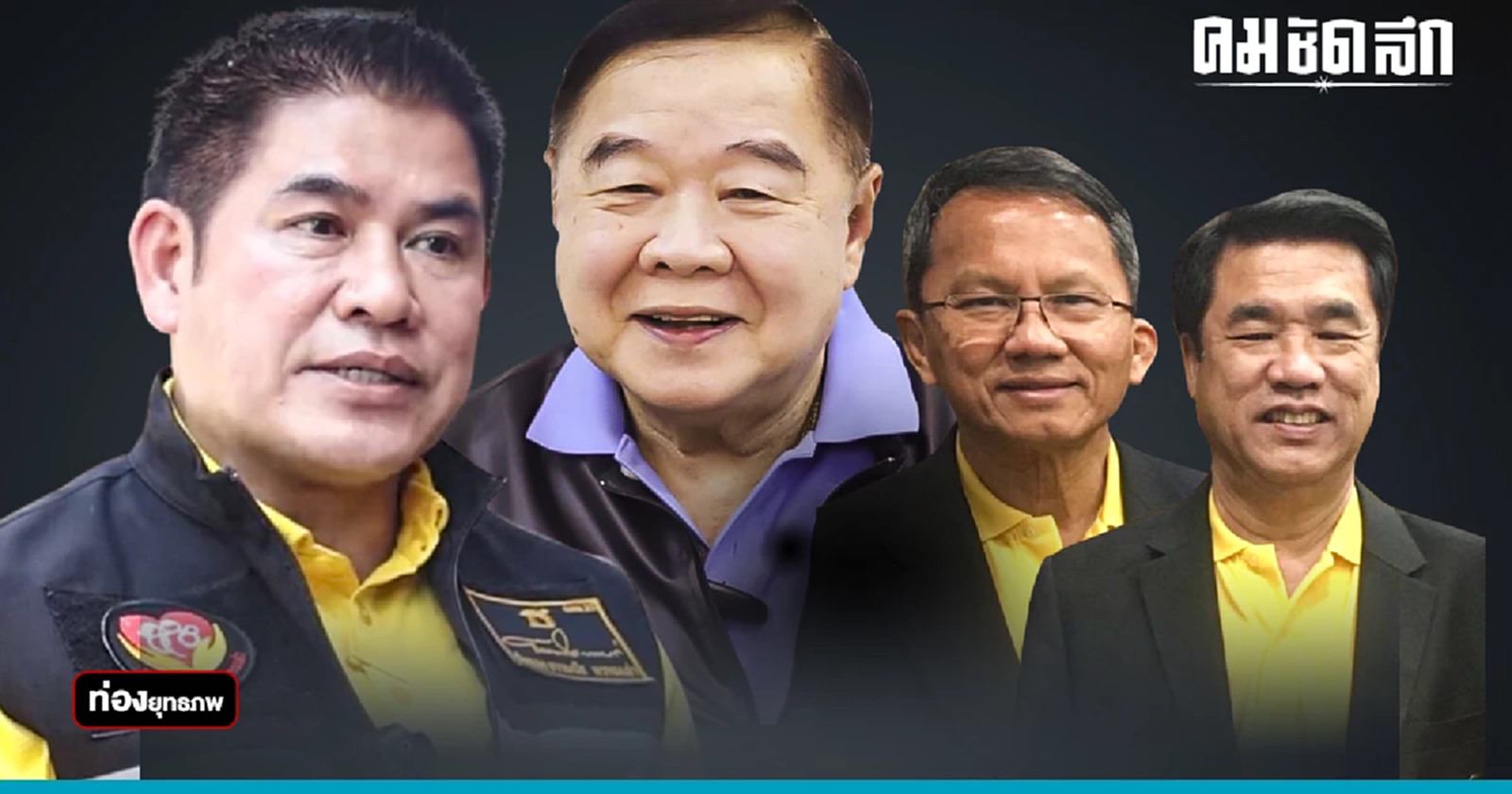 กลเกม“ธรรมนัส”คุมเชิง “สามมิตร”โชว์ฟอร์มเก๋า