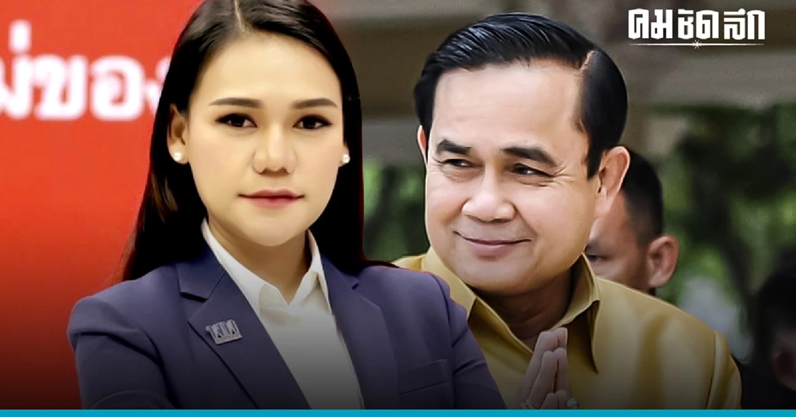 เพื่อไทย อัด'ประยุทธ์'ไร้มารยาทตั้งคนรวมไทยสร้างชาติเข้าทำเนียบ