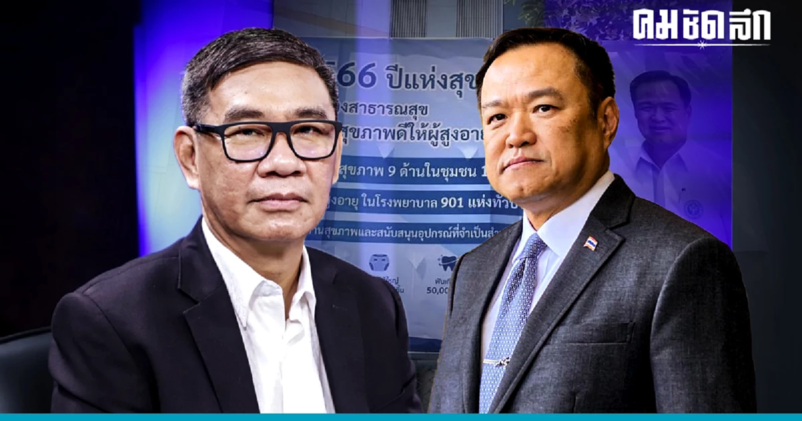 เตรียมร้องกกต.สอบป้ายนโยบาย'สาธารณสุข'