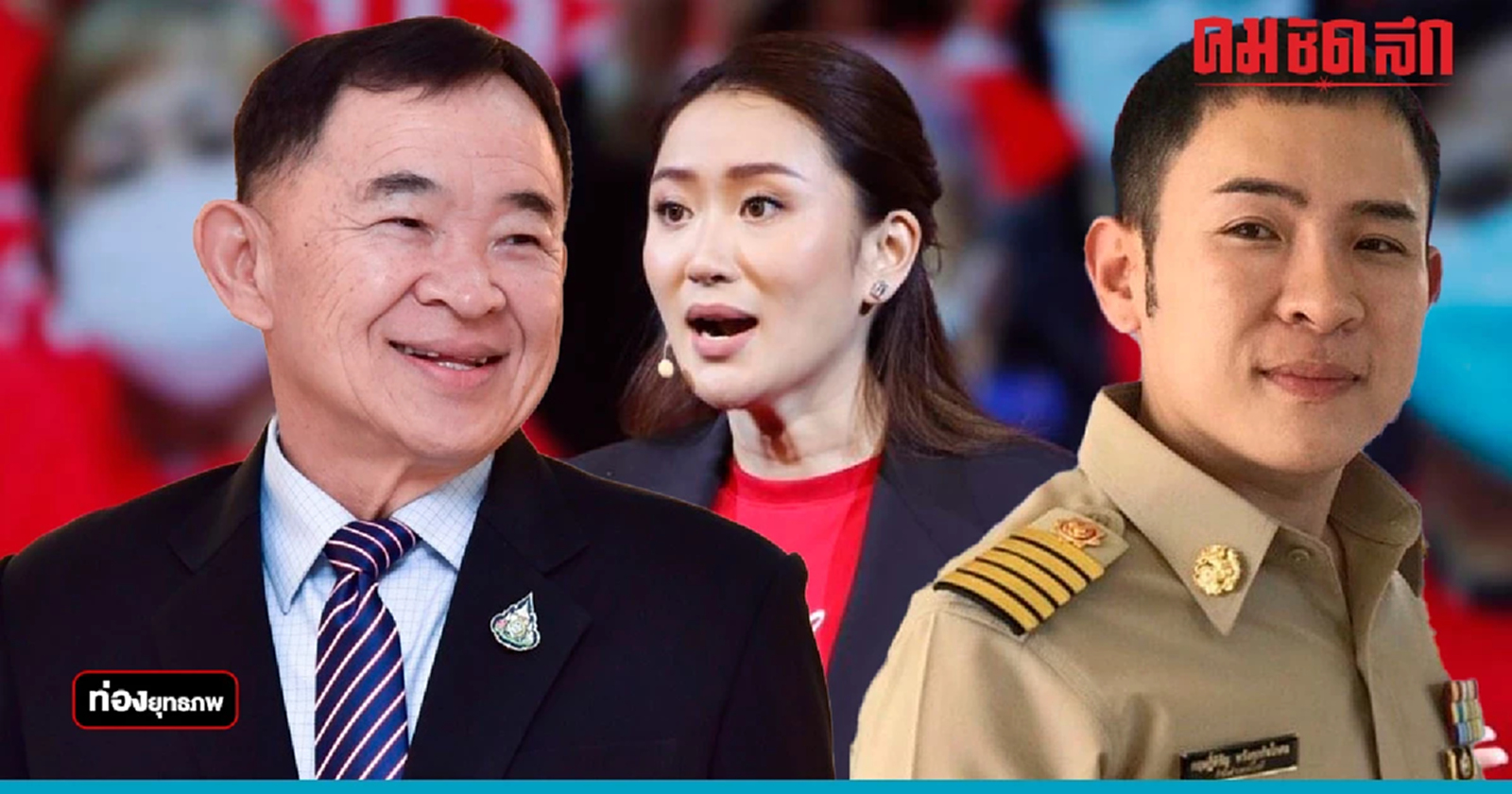 เบื้องลึก “กำนันป้อ วีรศักดิ์” ไฟเขียวลูกหลาน ซบ “อุ๊งอิ๊ง”