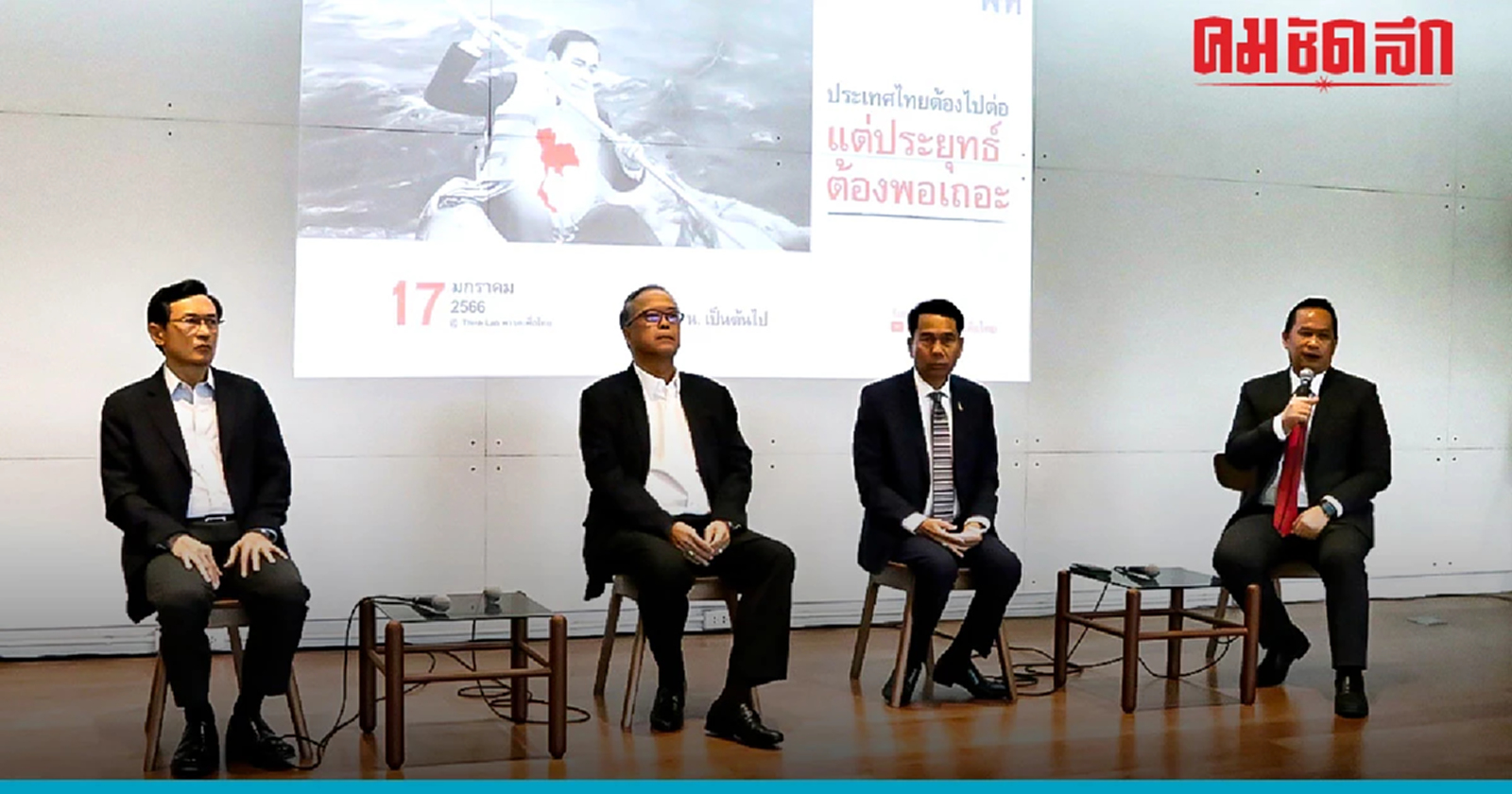 'เพื่อไทย'แจงเหตุผลทำไมประยุทธ์ไม่ควรไปต่อ