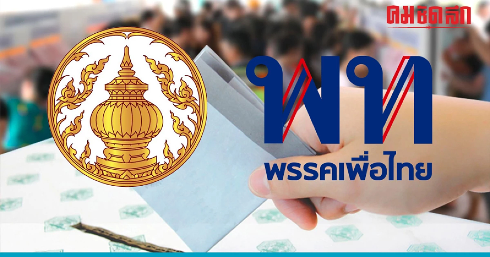 เลือกตั้งครั้งหน้า 'แลนด์สไลด์'นนทบุรี ไม่ใช่เรื่องง่าย