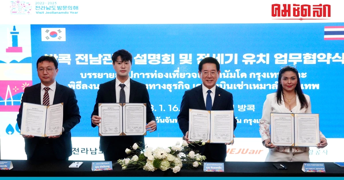 เปิดไฟล์ทเช่าเหมาลำ กรุงเทพฯ - มูอัน รองรับปีแห่งการท่องเที่ยว เกาหลี - ไทย