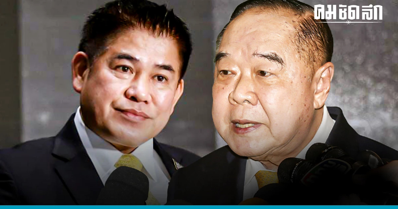 ออกงานร่วมกันอีกครั้ง ส่งสัญญาณพร้อม'เลือกตั้ง'แล้ว