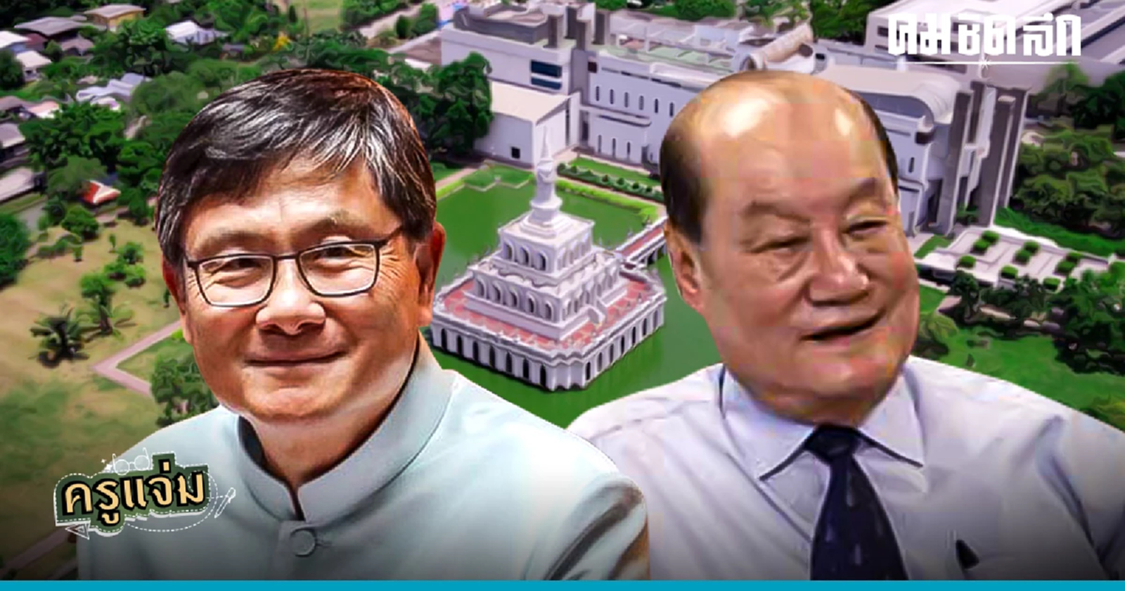 วิกฤติธรรมาภิบาล ความวุ่นวายใน “มสธ.” 5ปี ยังแต่งตั้ง “อธิการบดี” ไม่ได้