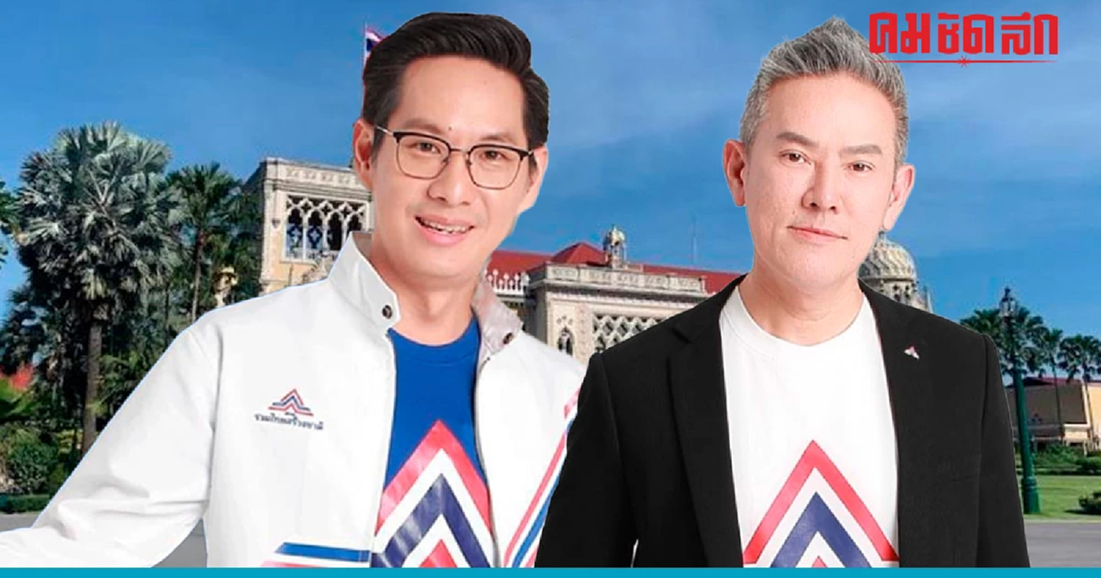 ครม.ตั้งคนรวมไทยสร้างชาติ ประจำสำนักเลขาธิการนายกฯ