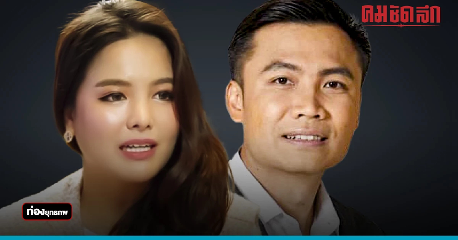 ไขปมดราม่า “พลอย ณิชชา” ที่แท้หวงแบรนด์ “ทักษิณ”