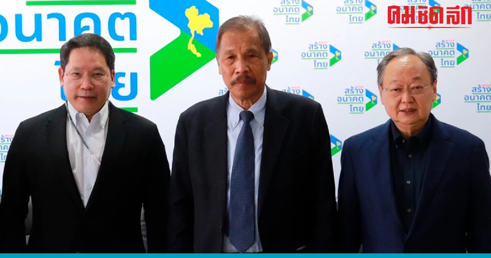 'สร้างอนาคตไทย' สนใจ ดำรงค์ พิเดช ร่วมงานพรรค