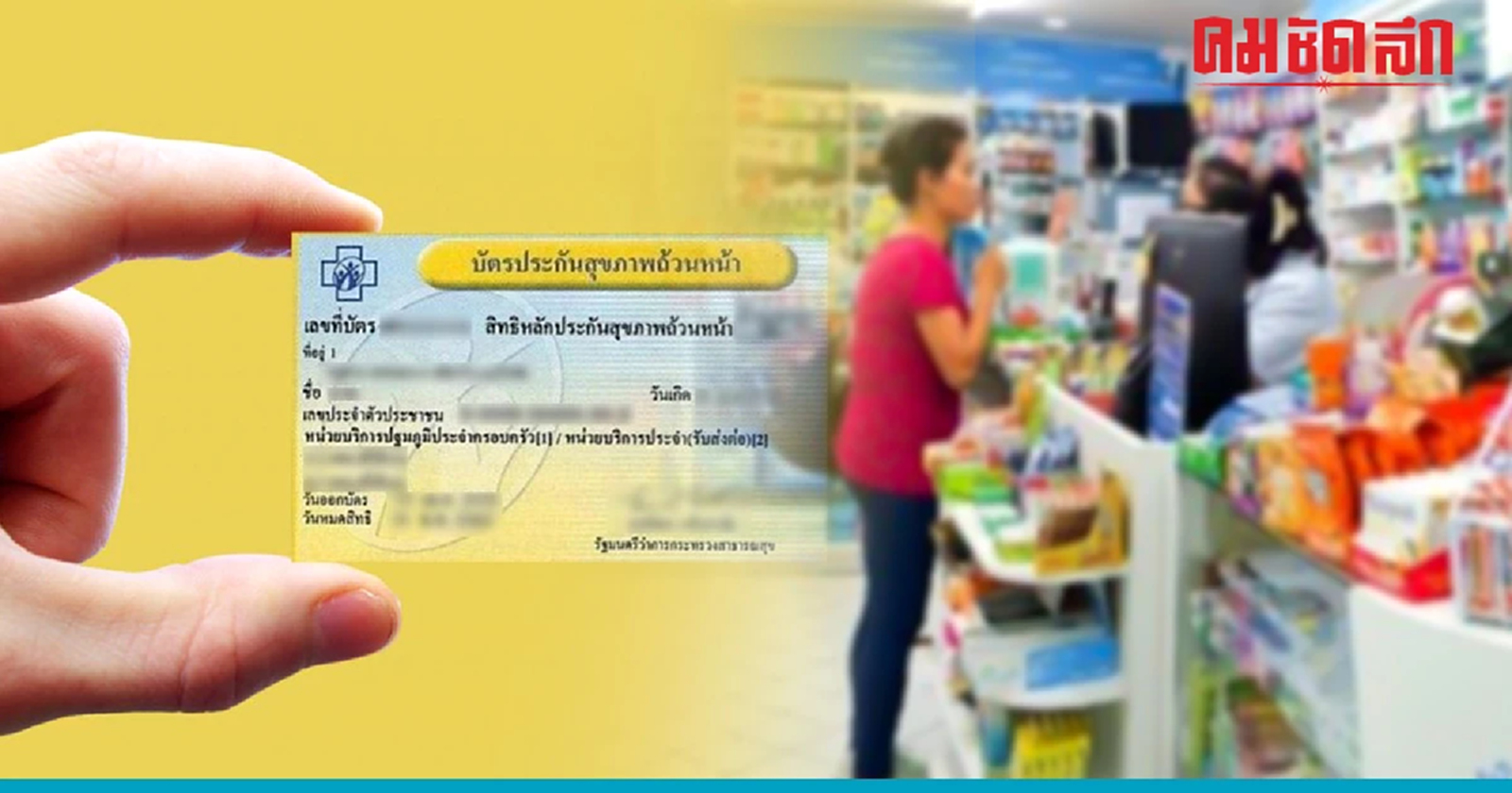 16 อาการป่วย รับยาฟรีได้ที่ร้านยาใกล้บ้าน "นายกฯ"ปลื้มประชาชนตอบรับดี