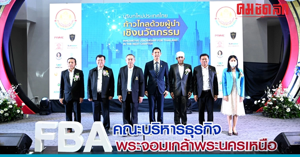 มจพ. ปลุกผู้นำองค์กรตื่นตัวรับนวัตกรรม ชี้ เป็นโอกาสยกระดับเศรษฐกิจไทย