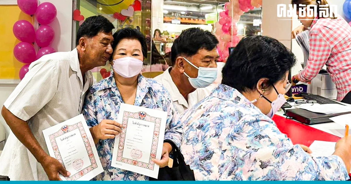 คู่รักสูงวัยสุดหวานครองรักนานกว่า50ปี จูงมือจดทะเบียนสมรส'วันวาเลนไทน์'