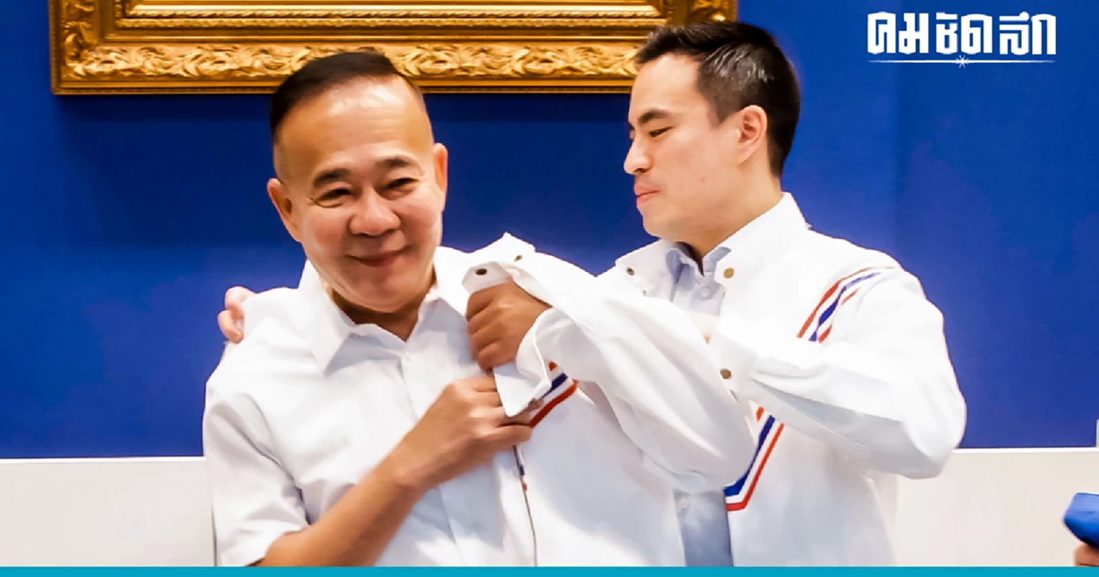 อดีตคีย์แมนเสื้อแดง พลิกขั้ว ซบ 'รวมไทยสร้างชาติ'