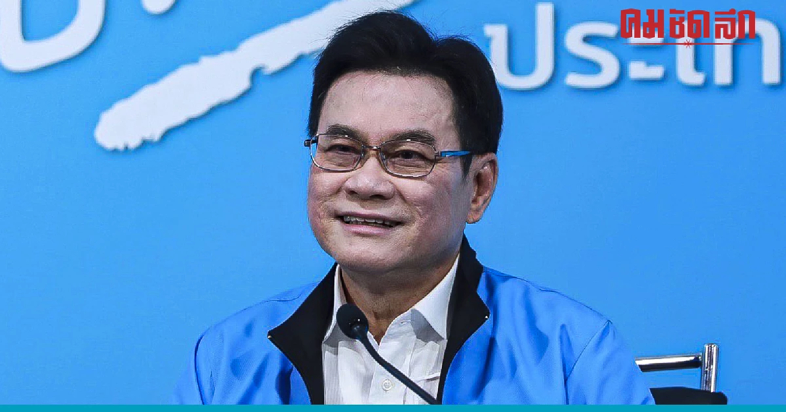 มติกก.บห.ประชาธิปัตย์เสนอ'จุรินทร์' แคนดิเดตนายกรัฐมนตรี เพียงคนเดียว