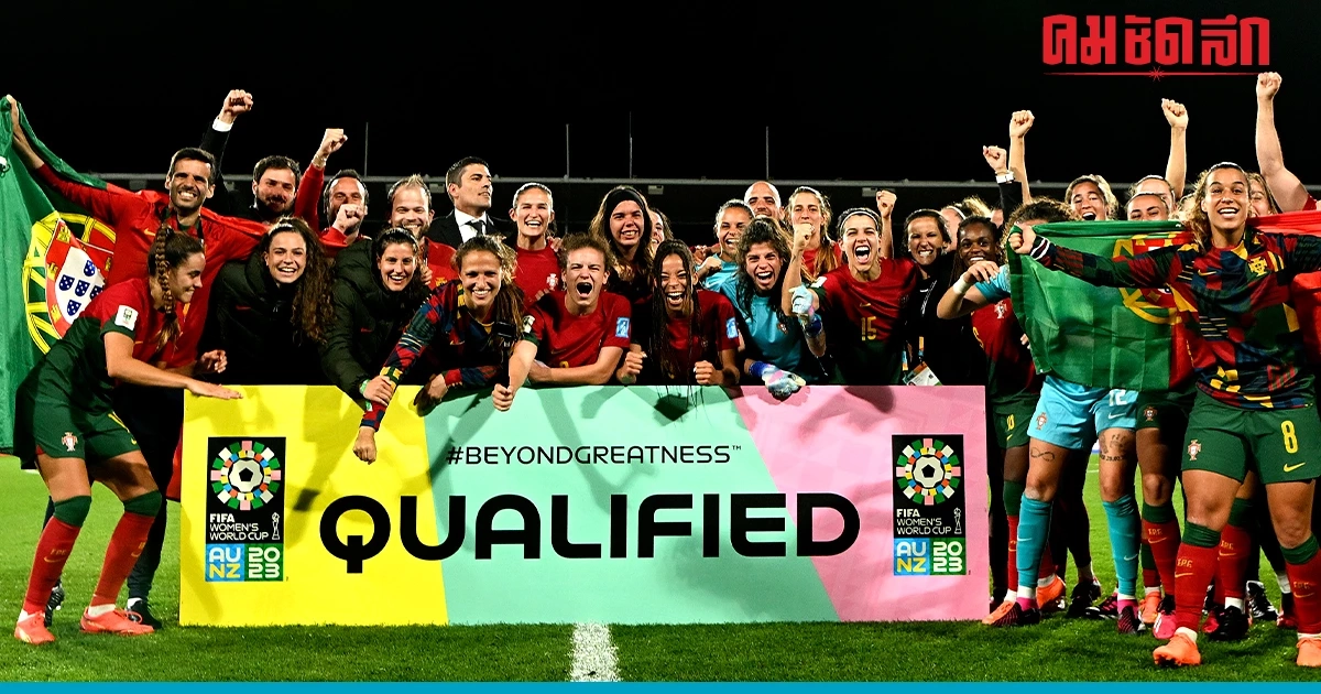 ได้เเล้ว 32 ทีมสุดท้าย ลุยศึก 'ฟุตบอลโลกหญิง2023'