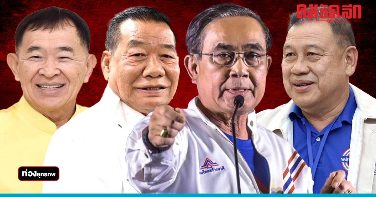 รบเดือด 'ประยุทธ์' โดดเดี่ยว 'โคราช' เขี้ยวลากดิน รบเดือด 'ประยุทธ์' โดดเดี่ยว 'โคราช' เขี้ยวลากดิน