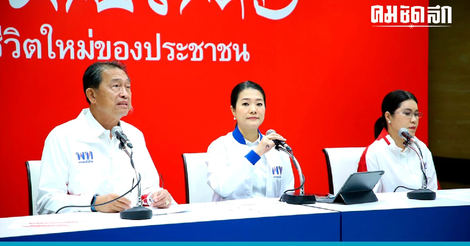 เพื่อไทยหนุน 'แบ่งเขตเลือกตั้ง' กทม.แบบที่1และแบบที่2