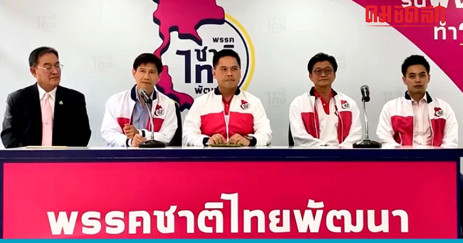 ชาติไทยพัฒนา เลือก 'วราวุธ ศิลปอาชา' เป็นแคนดิเดตนายกฯ