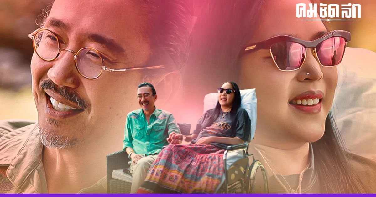 สุดซาบซึ้ง ‘เสธ.ดอลลาร์’ ในวันที่เป็นดวงตาให้ ‘คุณหญิงแมงมุม’