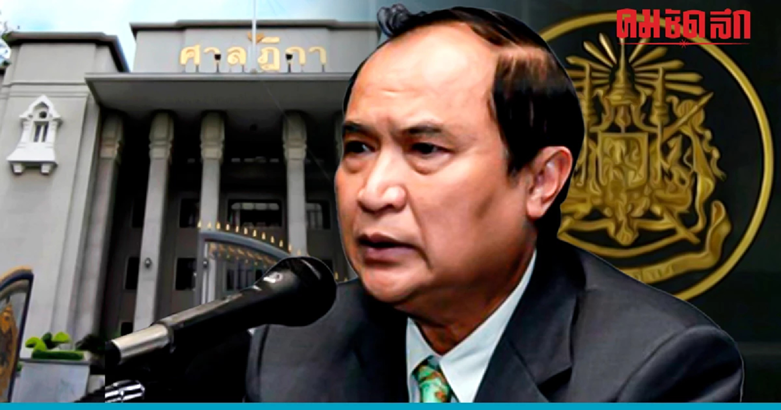 หมายจับ"จารุพงศ์ เรืองสุวรรณ" เบี้ยวนัดคดีรับตั๋วเครื่องบินอีสท์วอเตอร์