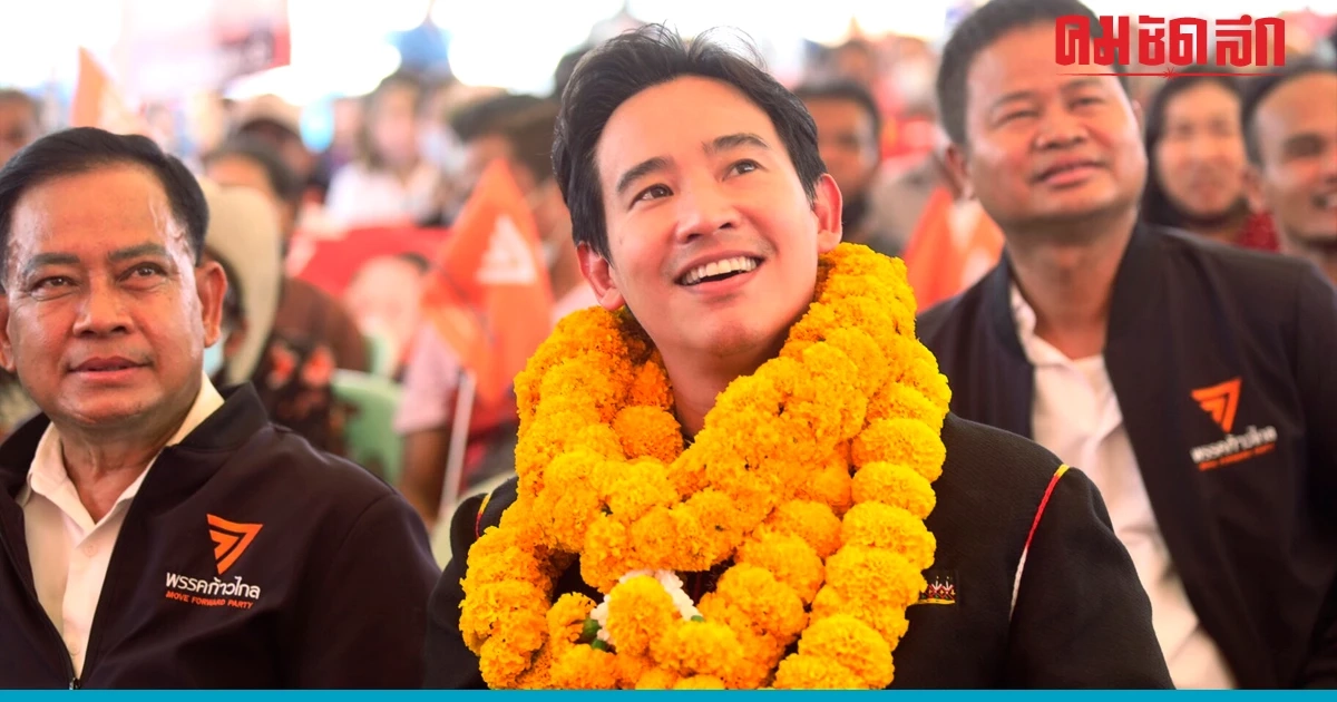 'ก้าวไกล' เดินหน้า ปลดกระดุม 5 เม็ด แก้ปัญหาเกษตรกร 'ก้าวไกล' เดินหน้า ปลดกระดุม 5 เม็ด แก้ปัญหาเกษตรกร