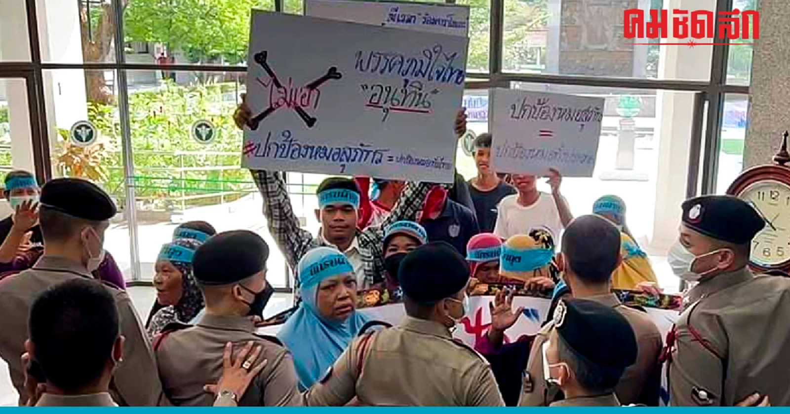 ม็อบบุกกระทรวงสาธารณสุข ถามเหตุผลย้าย 'หมอสุภัทร'