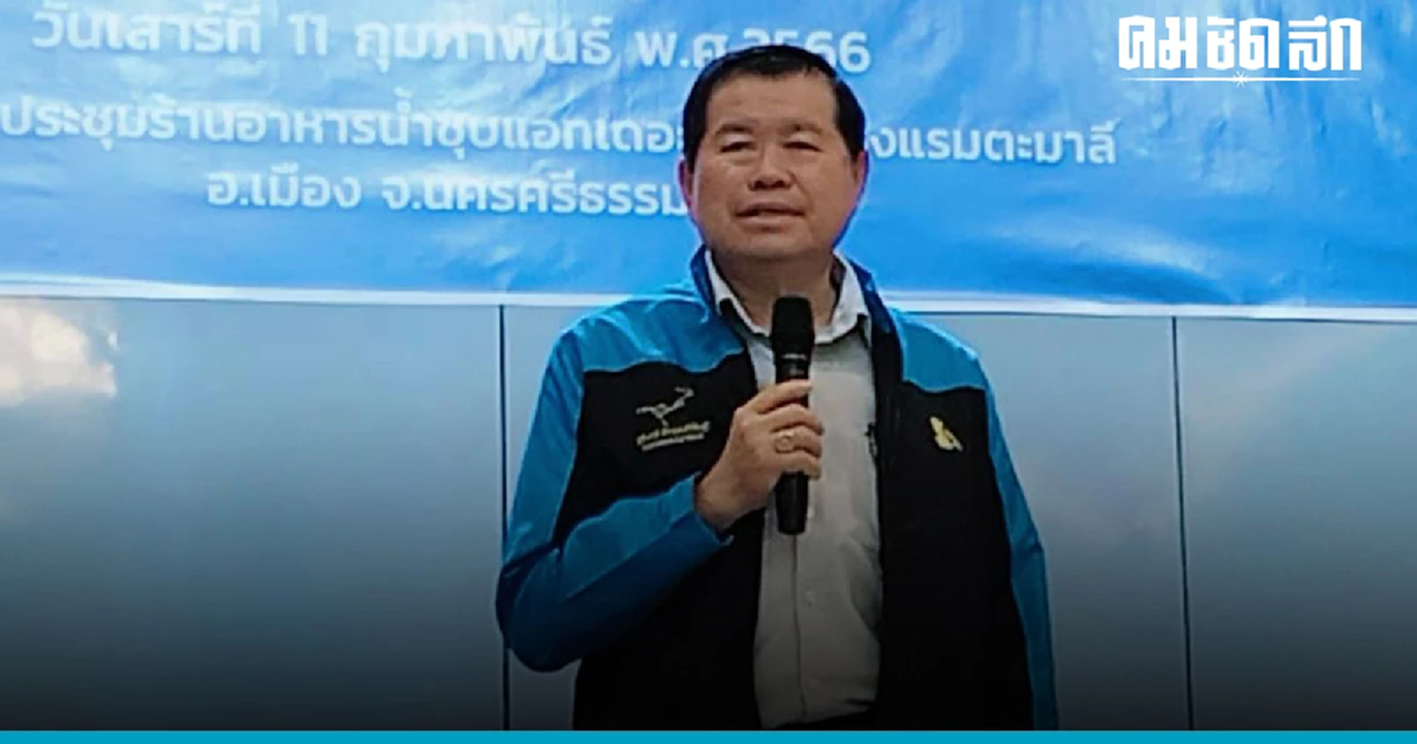 'นิพนธ์'นำทัพ'ปชป.'ฟื้นความเชื่อมั่นชาวนครฯ โอ่ผลงาน 77 ปี ดึงศรัทธา