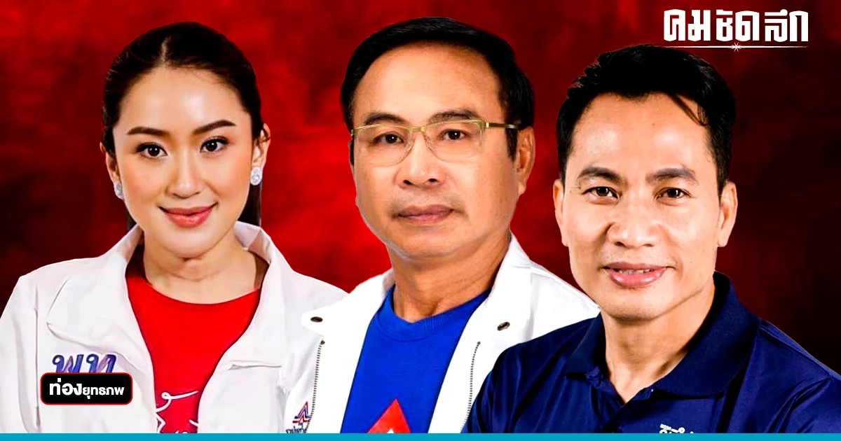 หลงกระแส 'อุ๊งอิ๊ง' ทิ้ง 'แดงอกหัก' ผลักมิตรเป็นศัตรู