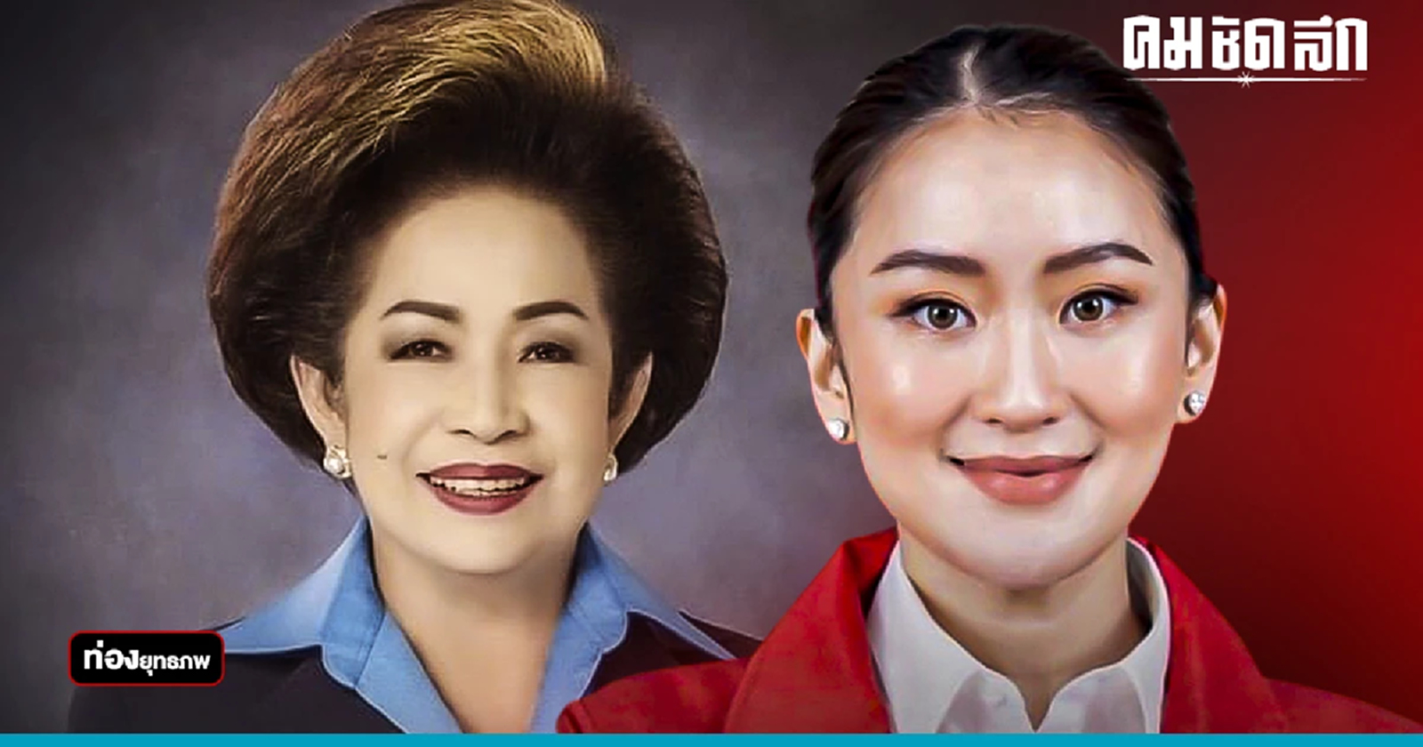 ส่องอยุธยา ภท.ทางโล่ง'ซ้อสมทรง'คล้ายเปิดดีล'อุ๊งอิ๊ง'