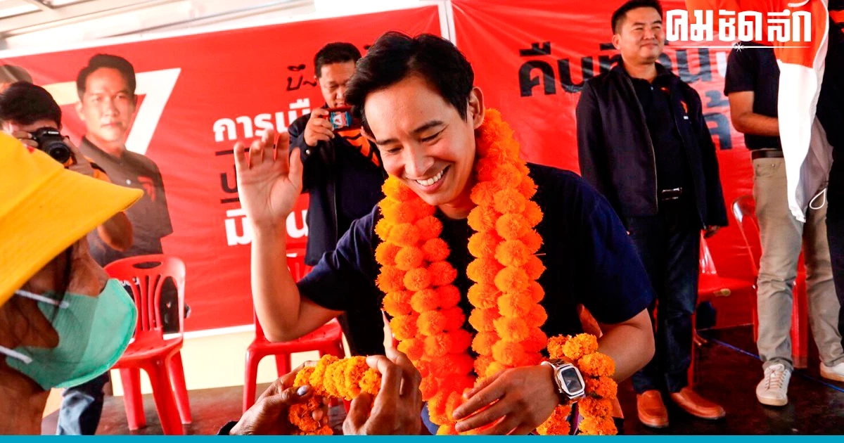 'ก้าวไกล'ลุยอีสาน ชูนโยบายแก้ปัญหาที่ดินทำกิน เชื่อมีฐานเสียงอยู่ 'ก้าวไกล'ลุยอีสาน ชูนโยบายแก้ปัญหาที่ดินทำกิน เชื่อมีฐานเสียงอยู่