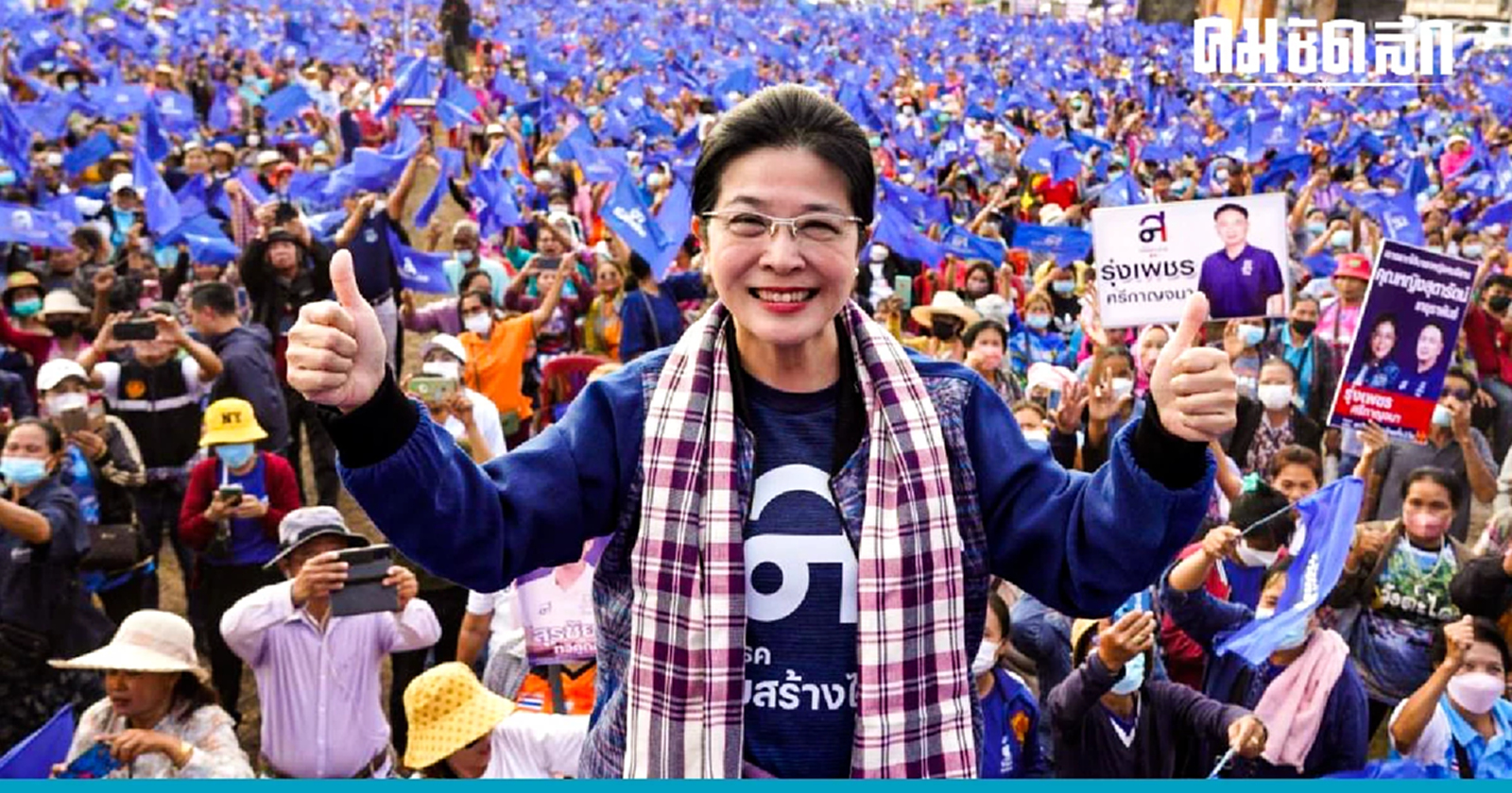 'พรรคไทยสร้างไทย' เดิน  5 ยุทธศาสตร์ ปักธง หนองบัวลำภู