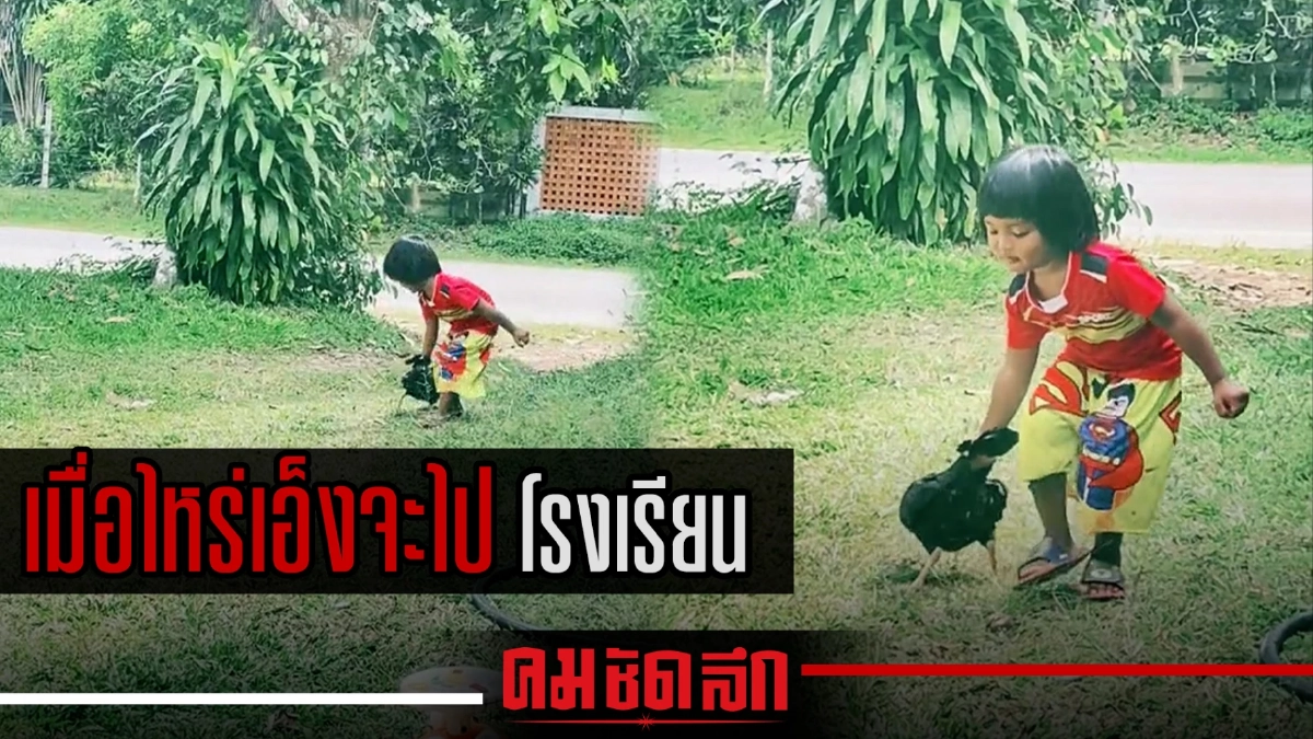 (คลิป) เมื่อ 'ลูก' อยากมีเพื่อนเล่น แต่ยายหัวจะปวด