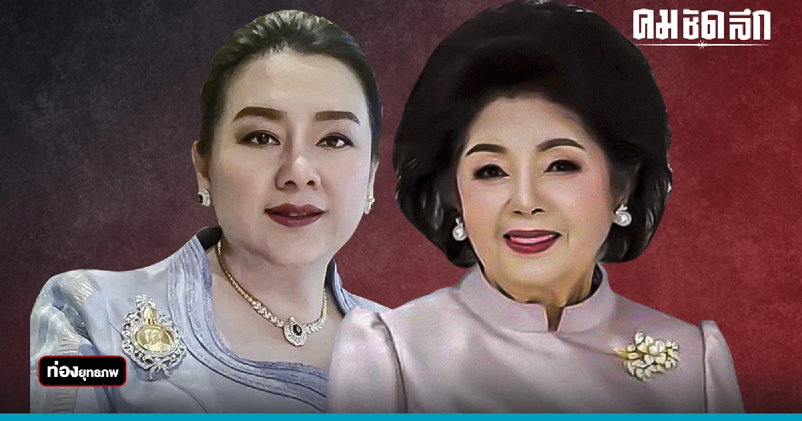 ศึกสระแก้ว 'ขวัญเรือน' ขาลง 'สจ.เปิ้ล' บ้านใหม่ผงาด