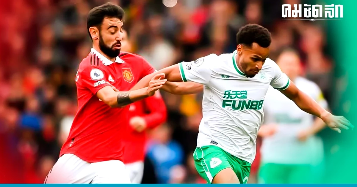 เทียบ 5 แข้ง 'แมนยู-นิวคาสเซิ่ล' ก่อนเดิมพันแชมป์ คาราบาวคัพ