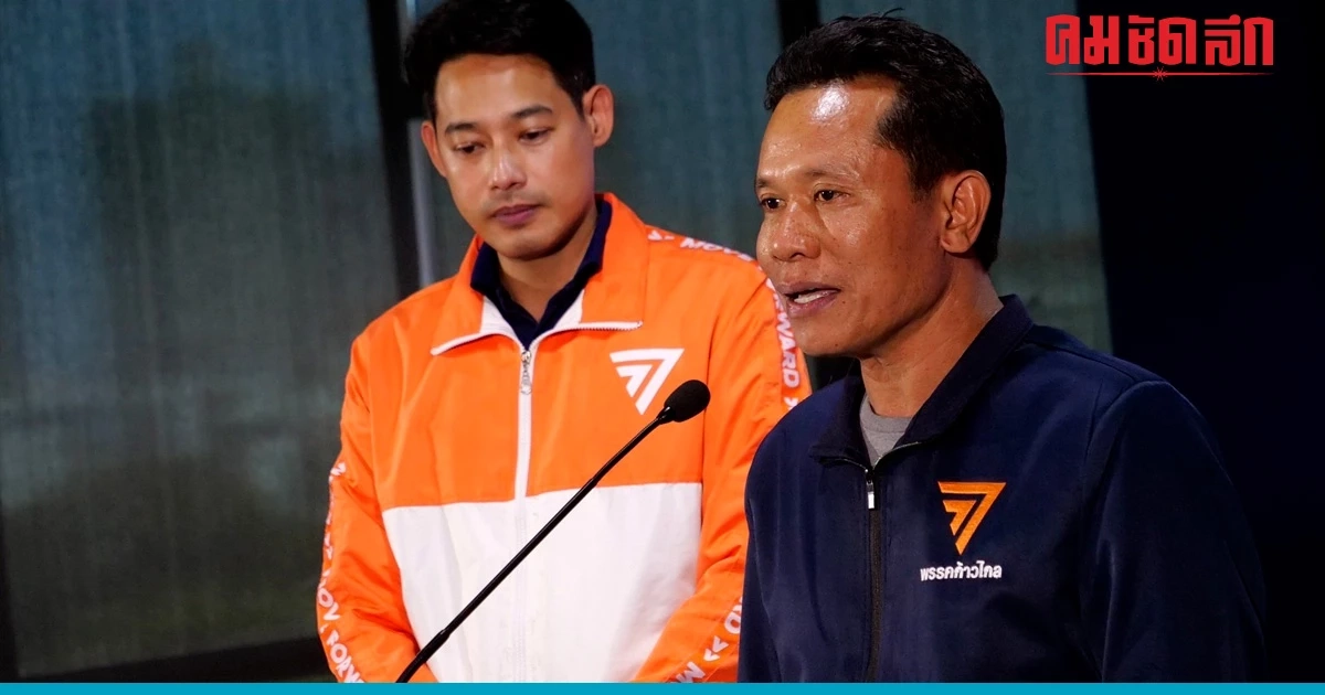 'จ่าตา' ถอนตัว สส.มหาสารคาม พรรคก้าวไกล ขอสู้คดี หลังตกเป็นผู้ต้องหา 'จ่าตา' ถอนตัว สส.มหาสารคาม พรรคก้าวไกล ขอสู้คดี หลังตกเป็นผู้ต้องหา