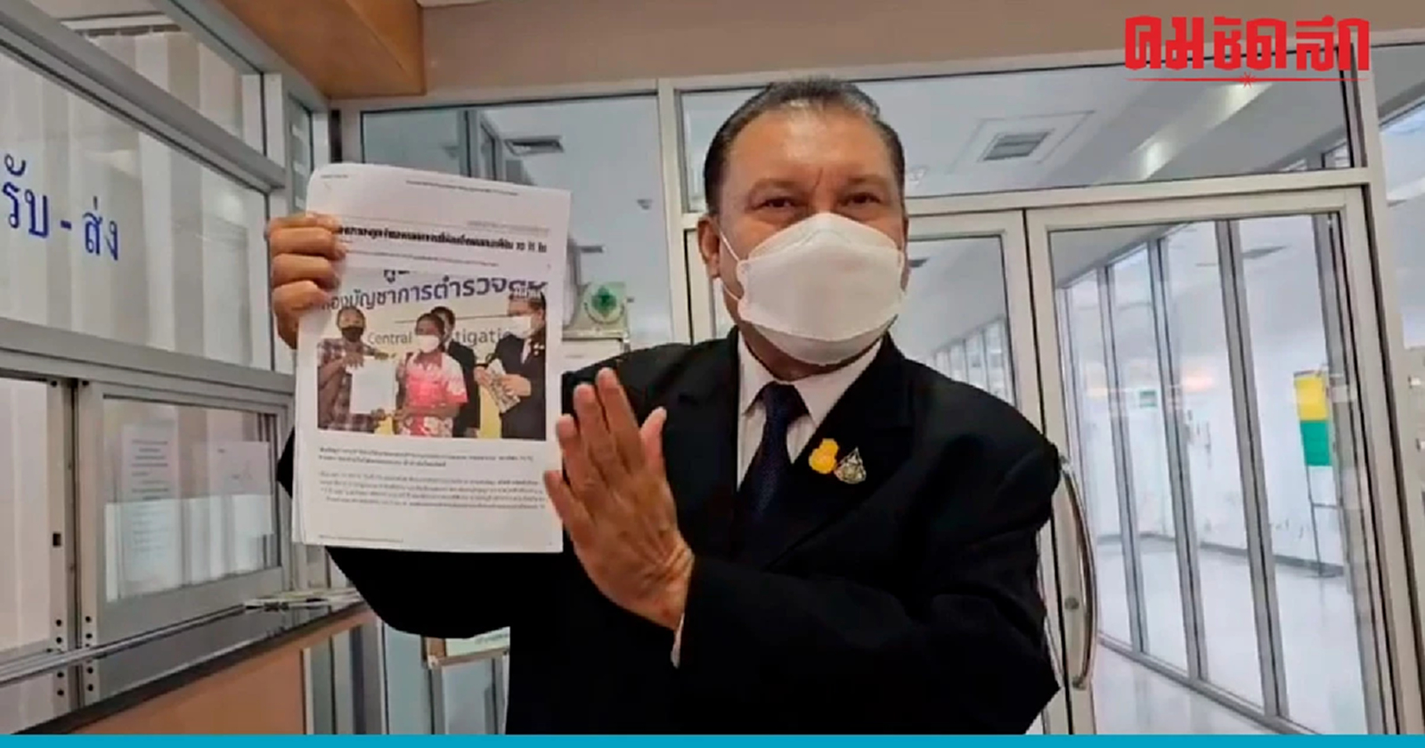 'เพื่อไทย' ถูกยื่น 'ยุบพรรค' อีก จากการปราศรัย ที่นครปฐม