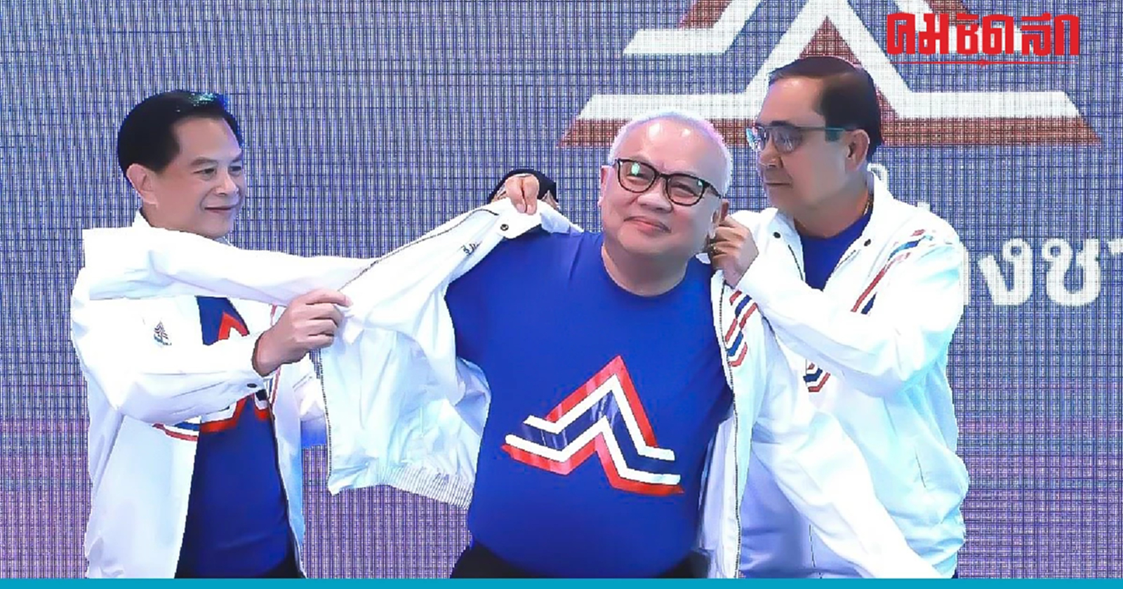 'สุพัฒนพงษ์' เปิดตัวร่วมทีมเศรษฐกิจ รทสช. สานต่อ 'คนละครึ่ง'