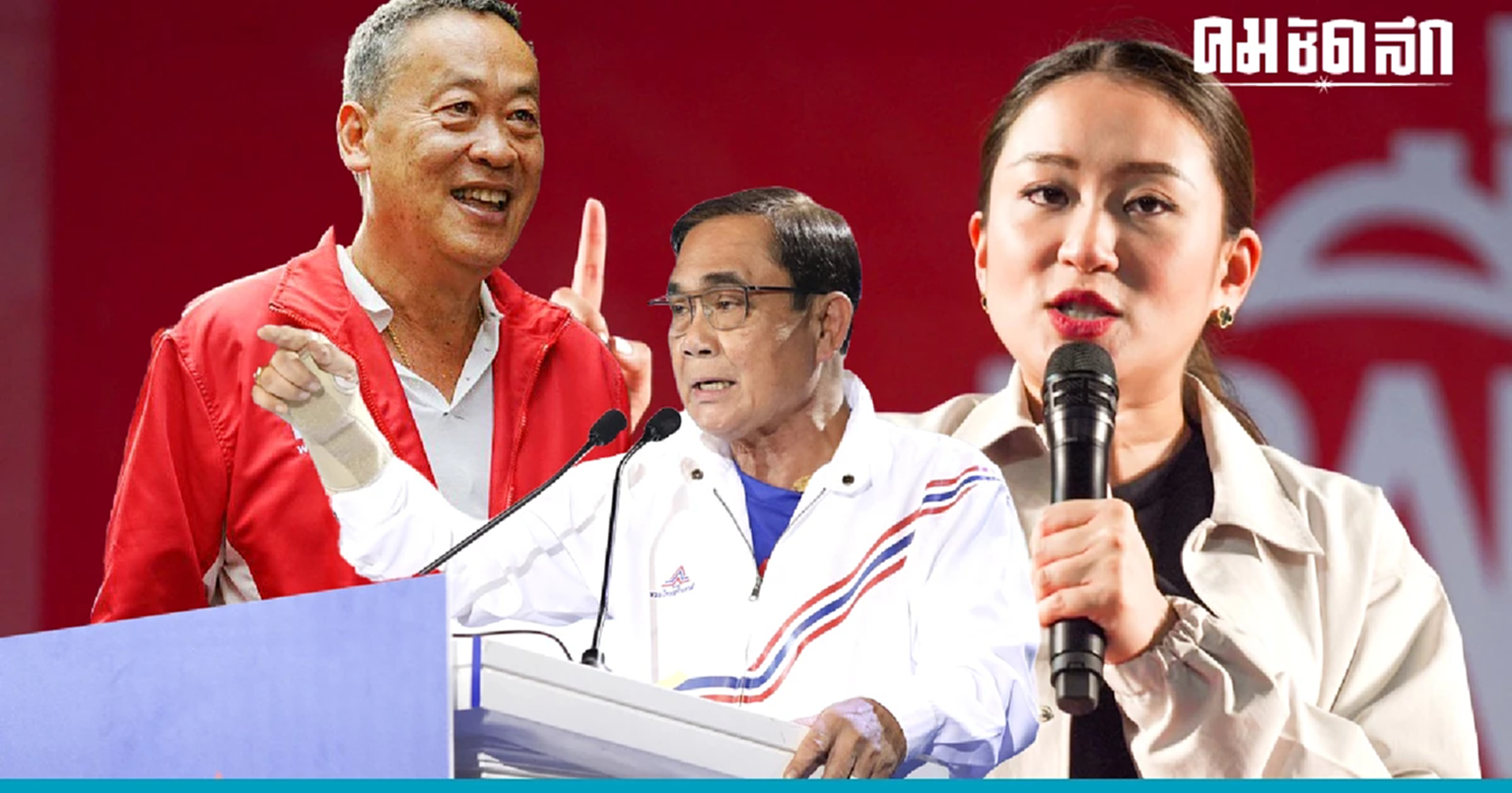 นักวิชาการ ชี้  นายกฯ ต้องมาจาก สส. เท่านั้น