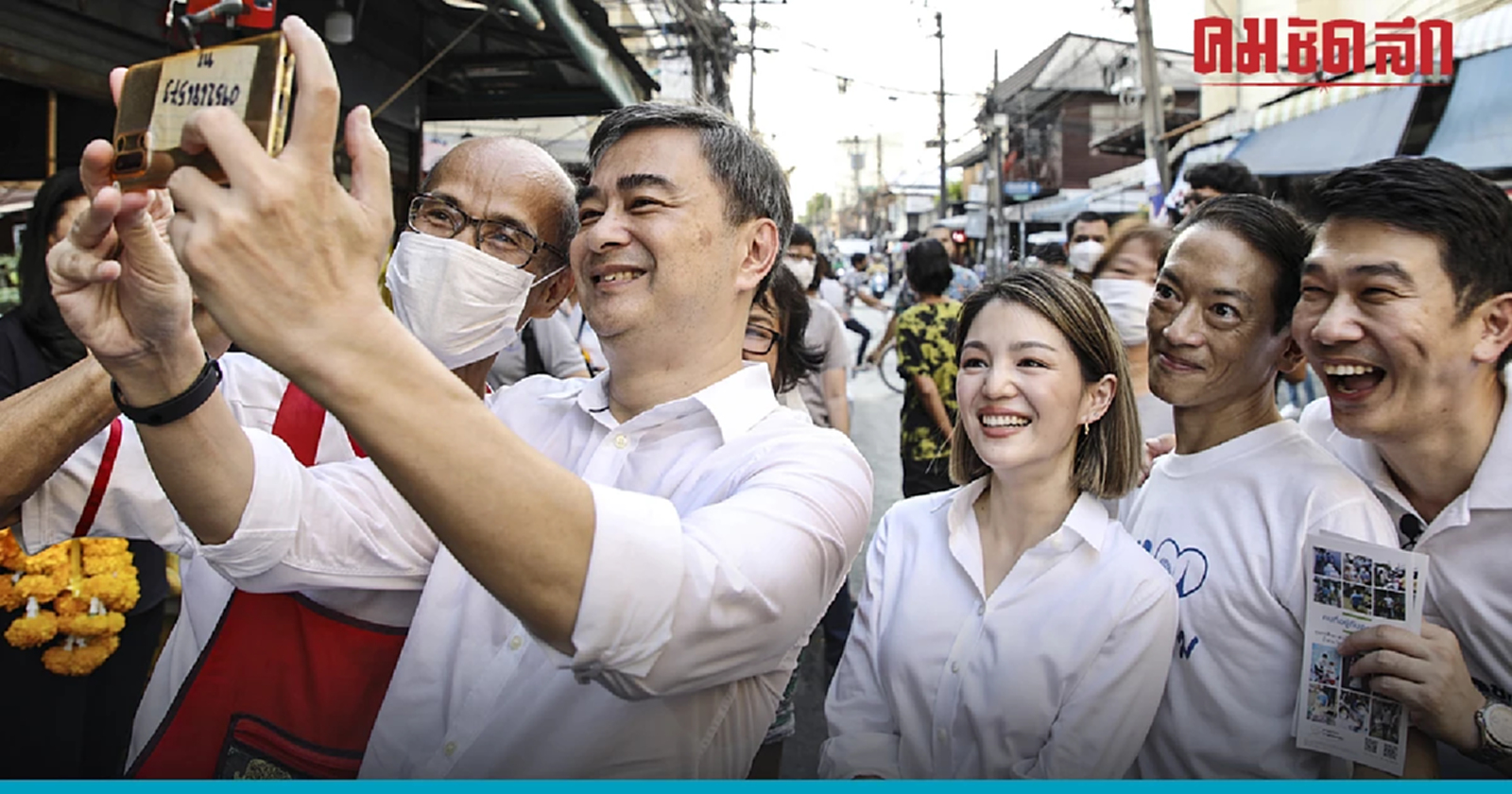 'อภิสิทธิ์'- 'มาดามเดียร์' ลุยบางคอแหลม ขอเสียงสนับสนุน ‘อภิมุข’ เข้าสภา