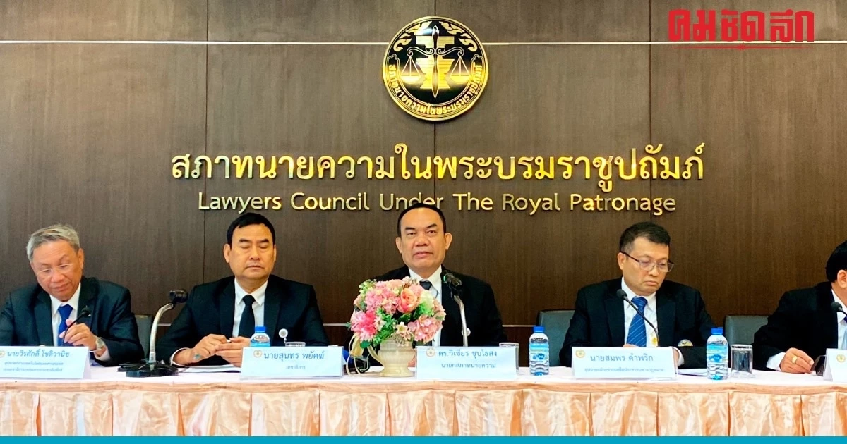 สภาทนายความ ตั้งศูนย์ช่วยเหลือ ปราะชาชนในด้าน คดีอุ้มหาย