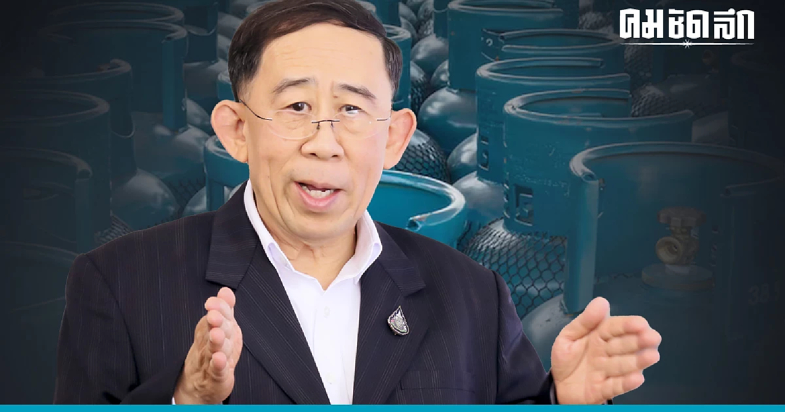'มิ่งขวัญ' ประกาศแนวทางลด 'แก๊สประชาชน' เหลือ 250 บาทต่อถัง